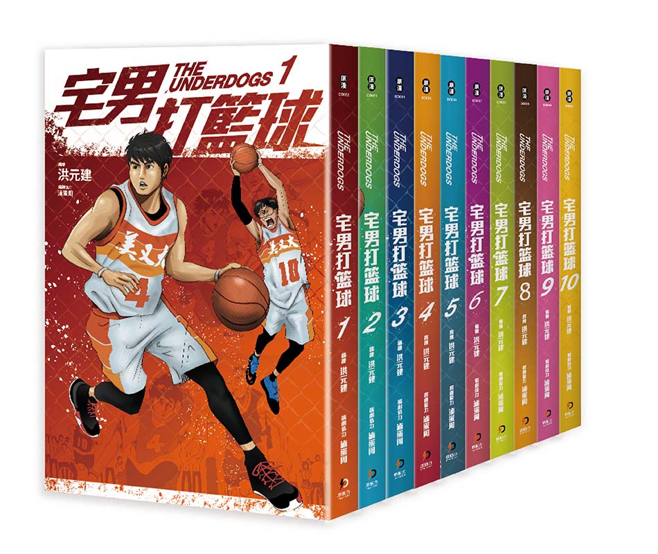 宅男打籃球(1-10)