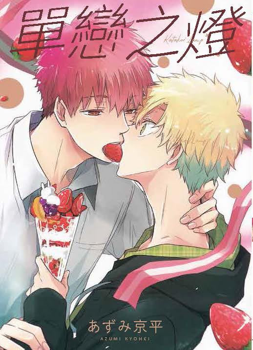 單戀之燈（全）