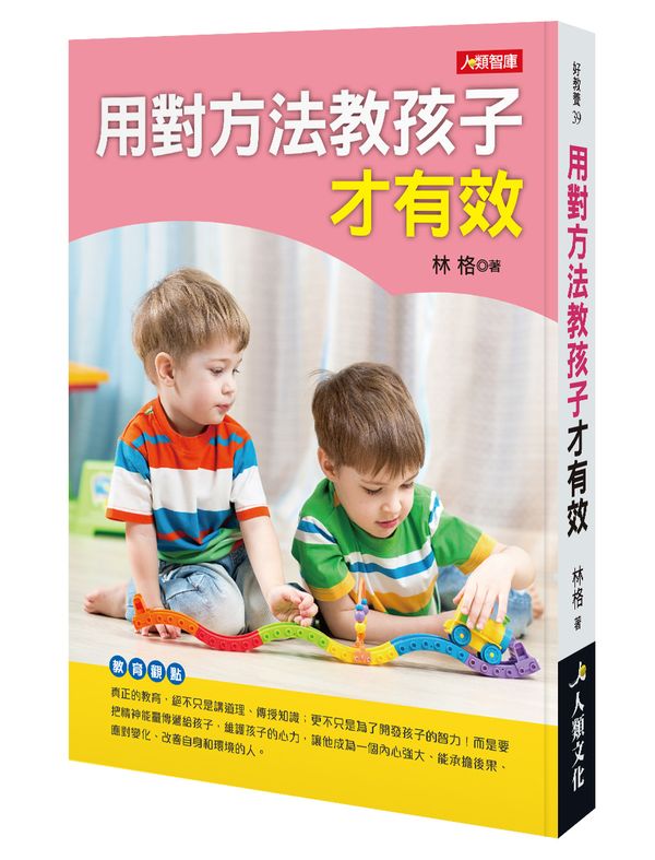 用對方法教孩子才有效