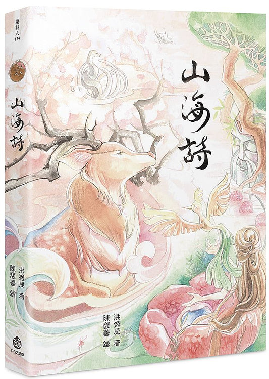 山海詩