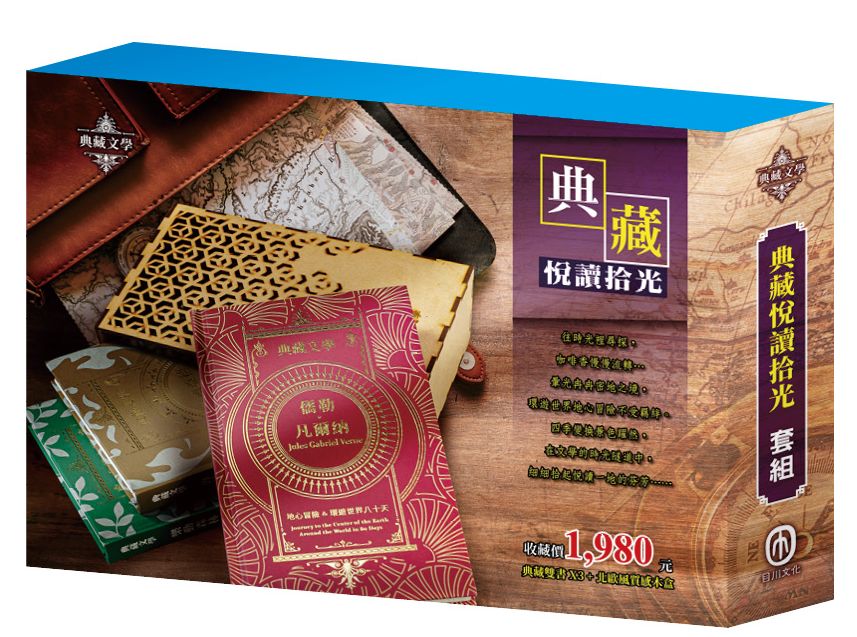 典藏悅讀拾光 名著套組：《儒勒．凡爾納》+《樂動森林》+《魯德亞德．吉卜林》贈北歐風質感木質書盒