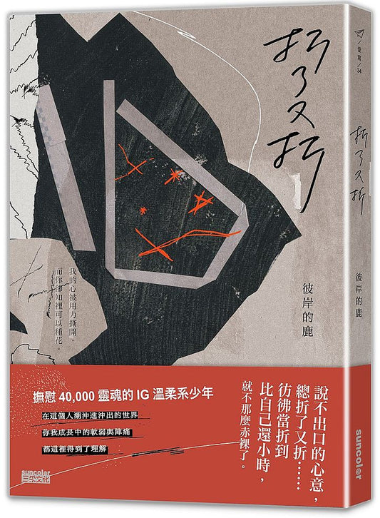 折了又折