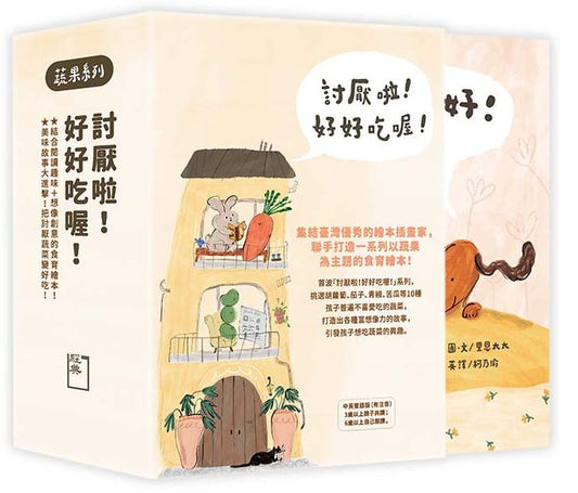 討厭啦！好好吃喔！Part 1（五冊一套）