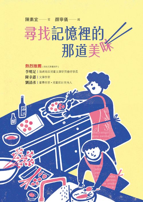 尋找記憶裡的那道美味