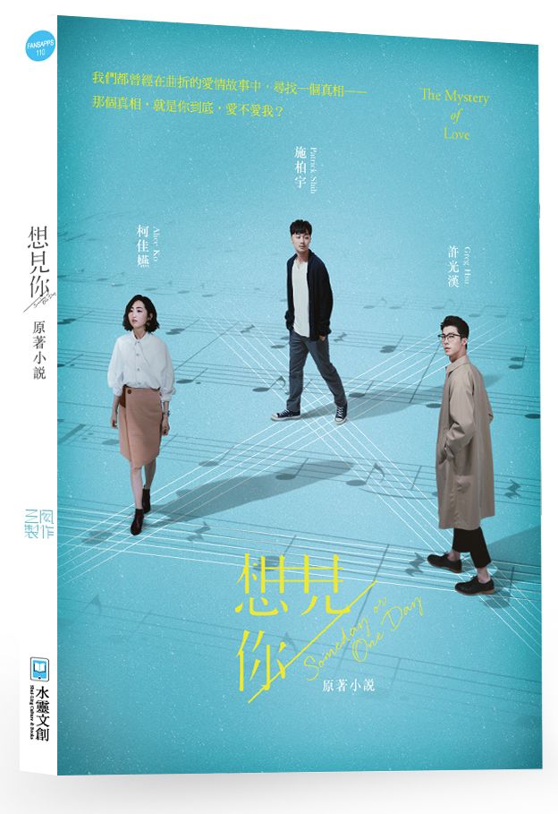 想見你someday or one day 原著小說