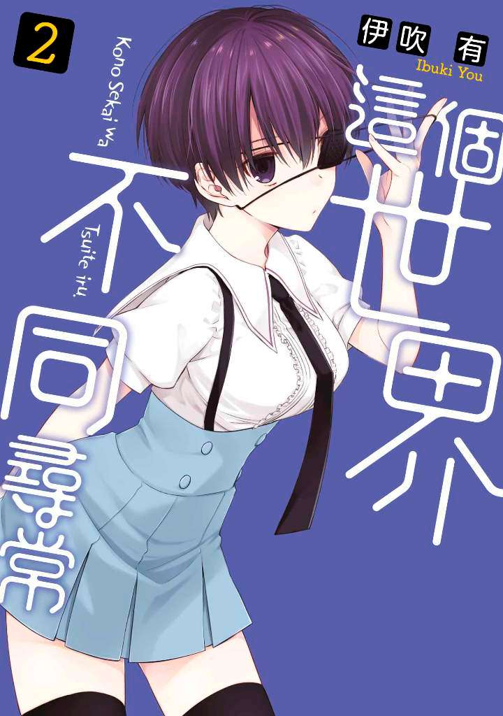 這個世界不同尋常（２）