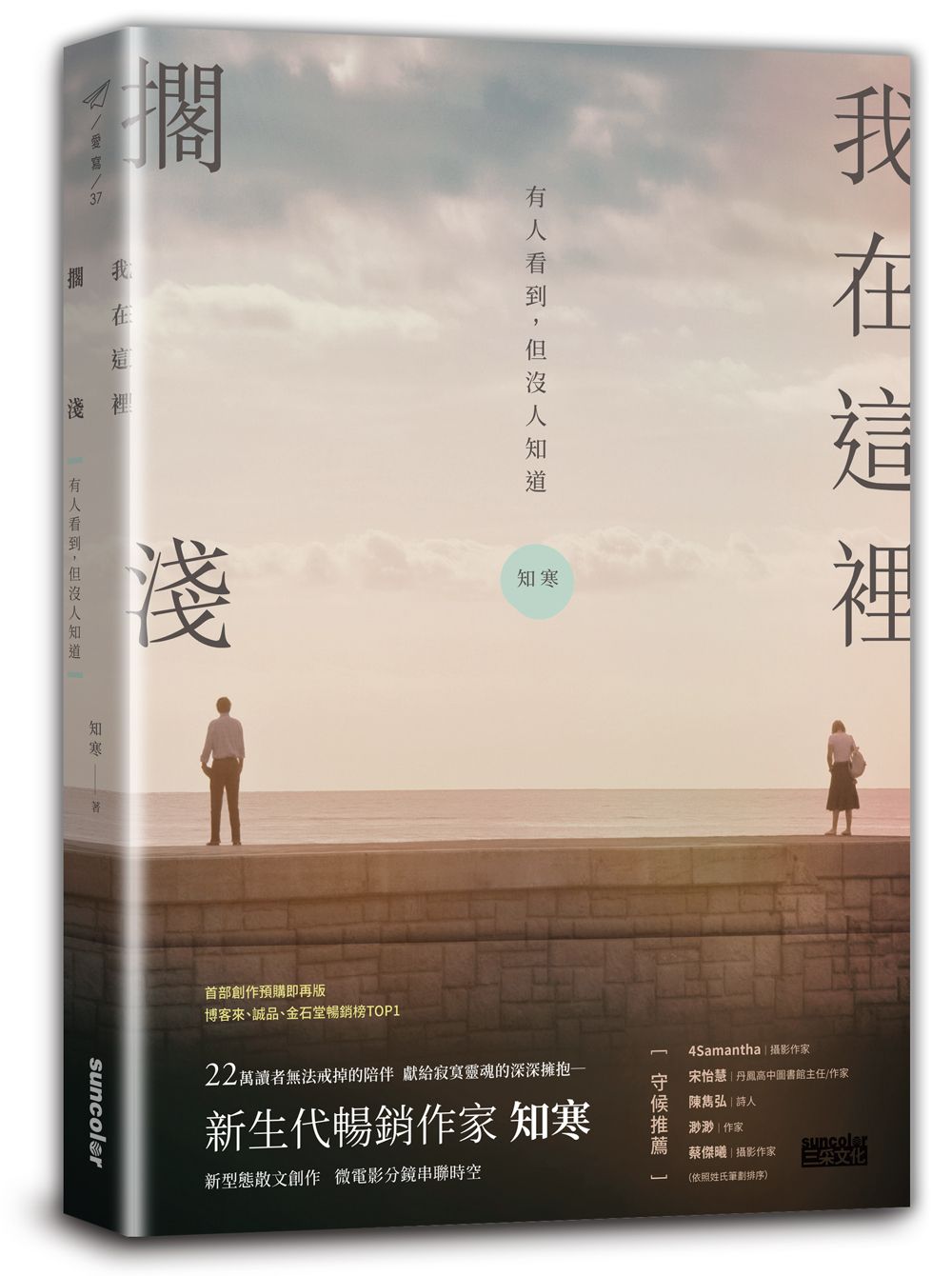 我在這裡擱淺－有人看到，但沒人知道