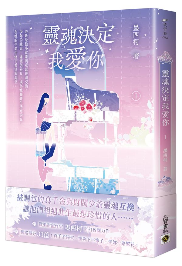 靈魂決定我愛你01
