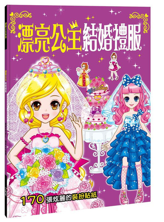 漂亮公主結婚禮服（熱銷版）