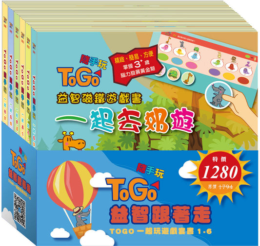 TOGO一起玩遊戲套書1-6