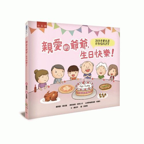 親愛的爺爺，生日快樂！陪伴長輩走過失智症的迷宮