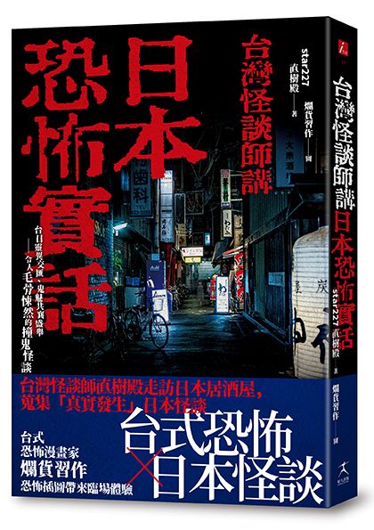 日本恐怖實話：台日靈異交匯、鬼魅共襄盛舉；令人毛骨悚然的撞鬼怪談！