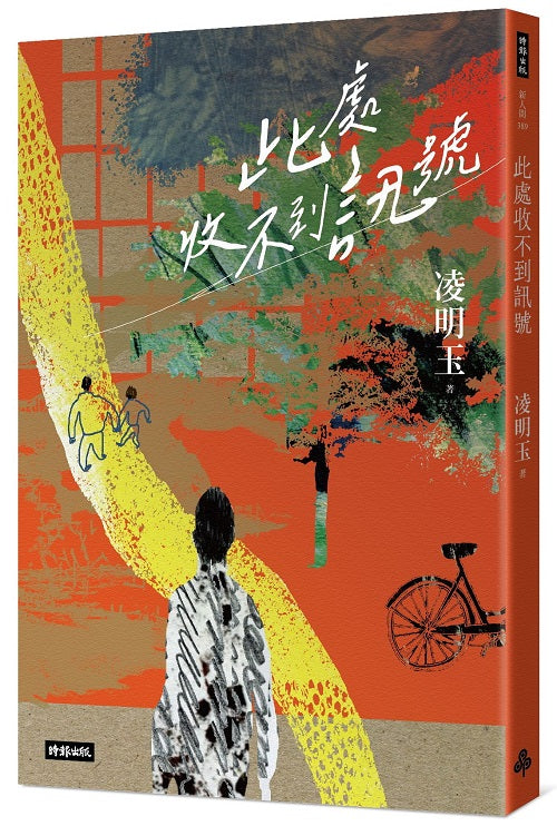 此處收不到訊號