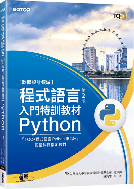 程式語言第２版入門特訓教材 Python