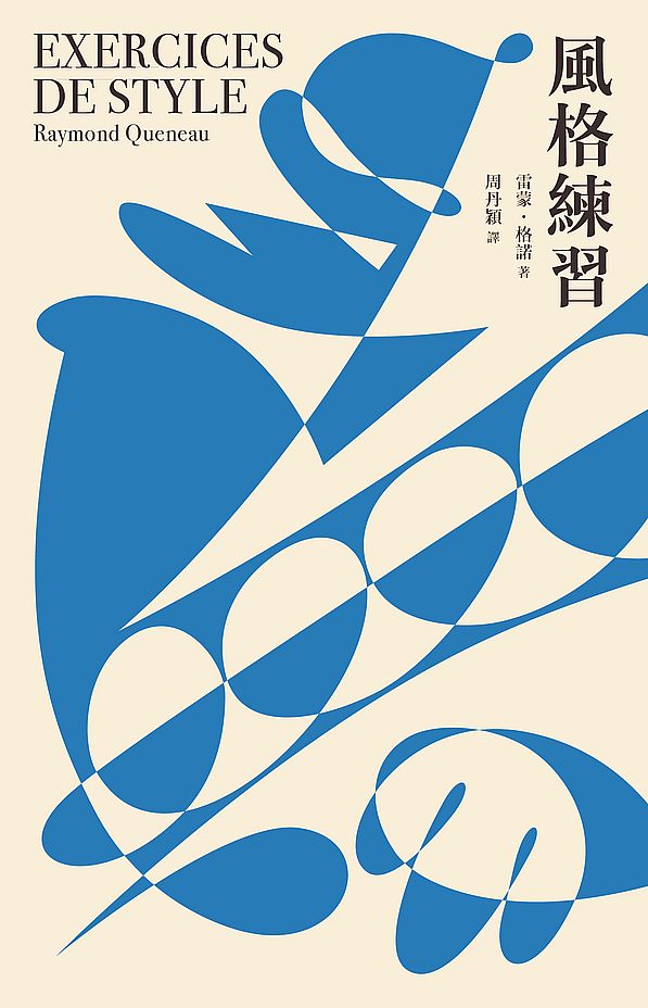 風格練習
