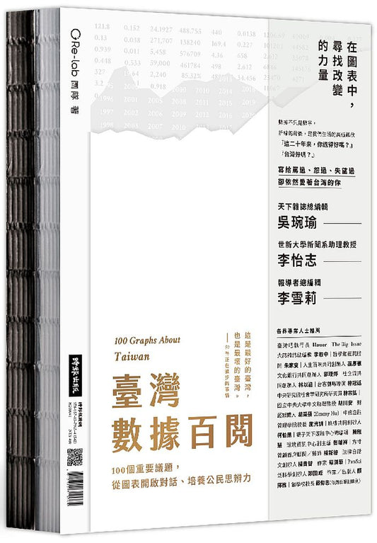 臺灣數據百閱（雙面書封設計）
