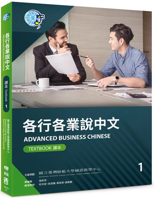 各行各業說中文課本１（附作業本）