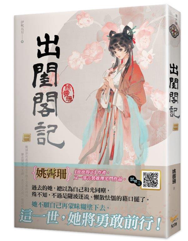 出閨閣記一