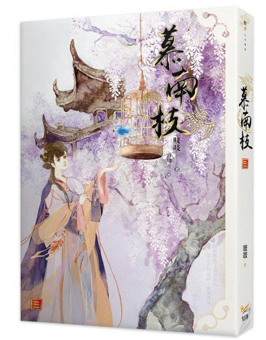 慕南枝三