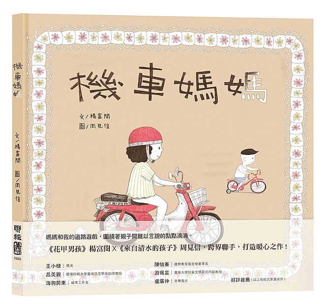 機車媽媽