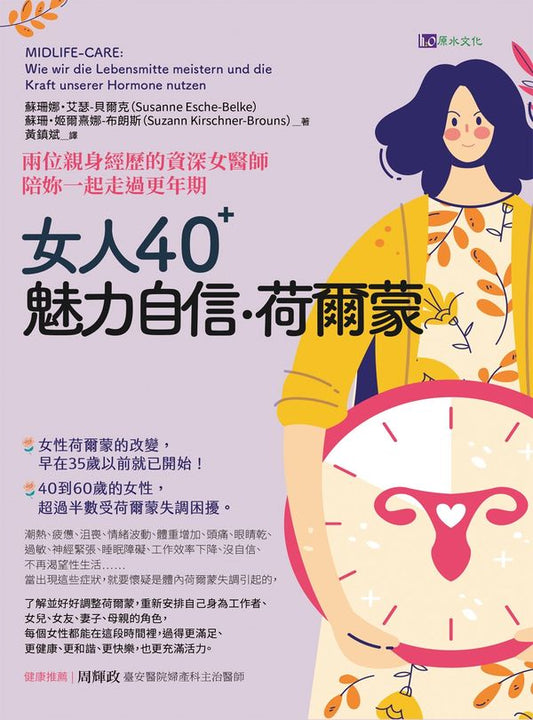 女人40+ 魅力自信荷爾蒙