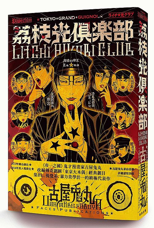 荔枝☆光俱樂部