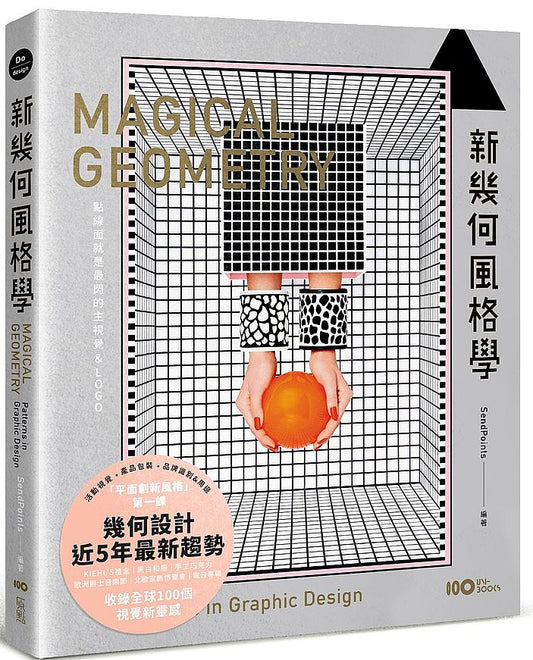 新幾何風格學：點線面就是最閃的主視覺&LOGO，周邊延伸最容易