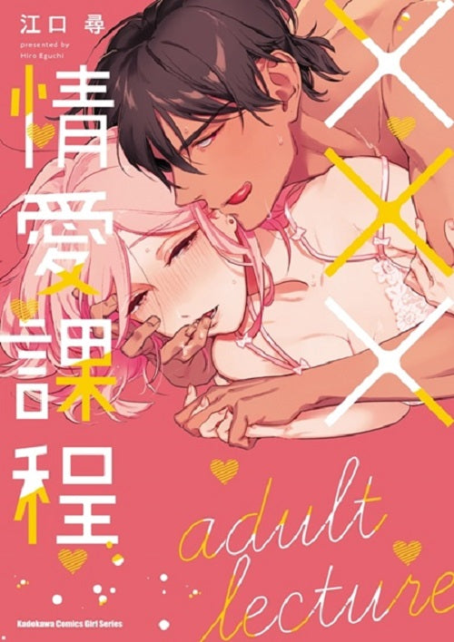 ××× 情愛課程（全）