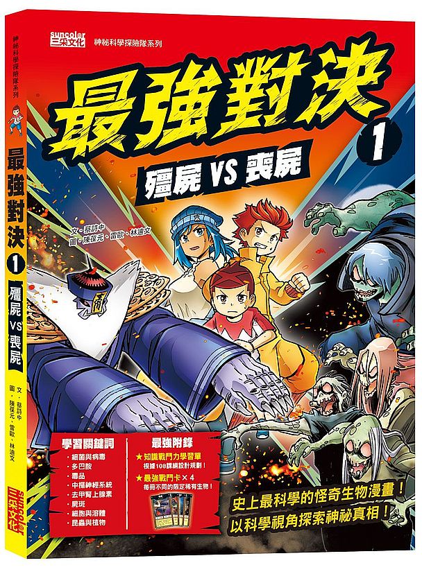 最強對決１：殭屍VS喪屍