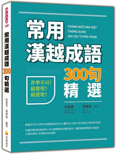 常用漢越成語300句精選