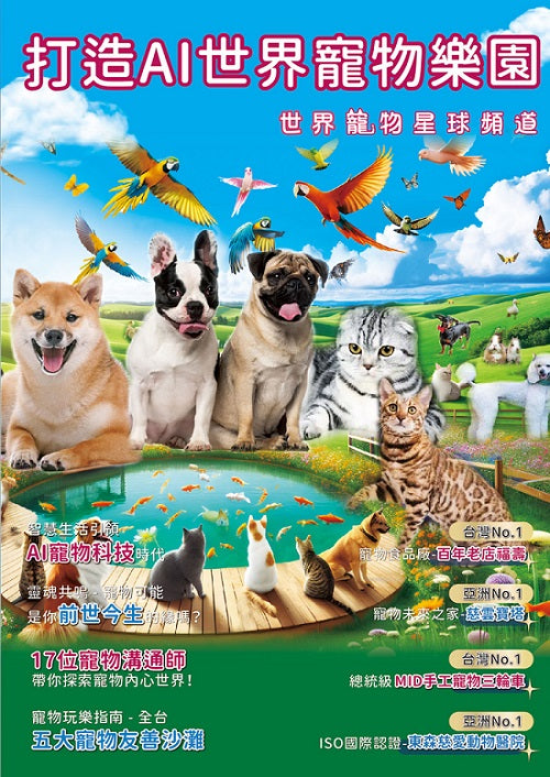 打造AI世界寵物樂園Pet Planet Network People