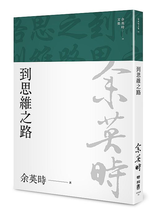 到思維之路