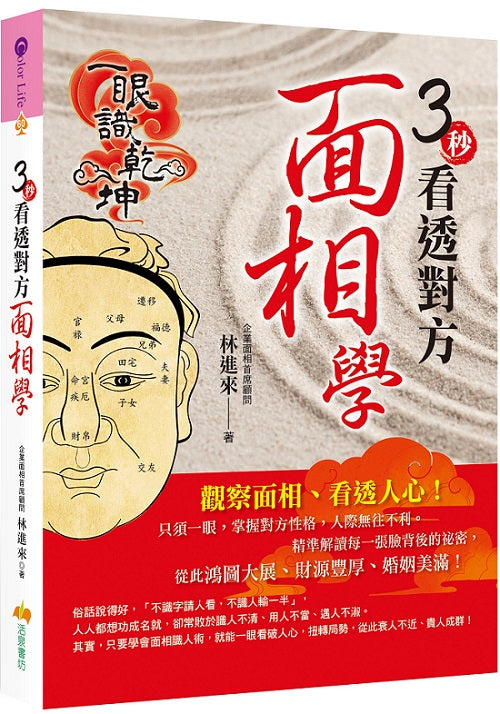 ３秒看透對方面相學