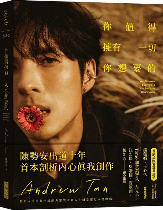 你值得擁有一切你想要的