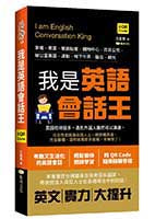 我是英語會話王
