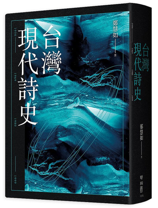 台灣現代詩史