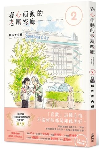 春心萌動的老屋緣廊２