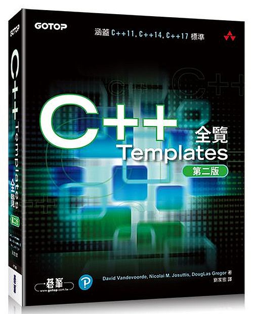 C++ Templates全覽 第二版