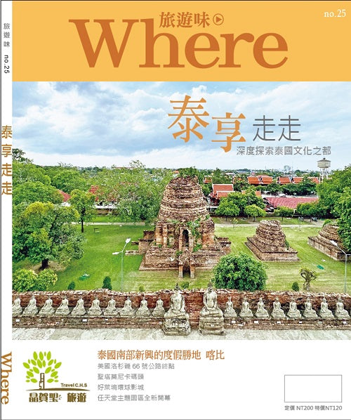 旅遊味 泰享走走