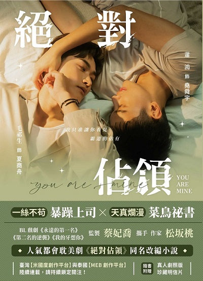 絕對佔領 影視改編小說（劇照版封面 直排）
