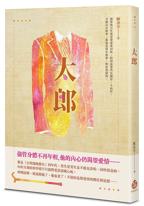 太郎