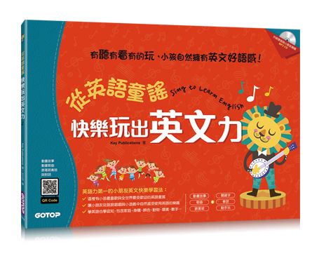 從英語童謠快樂玩出英文力：有聽有看有的玩，小孩自然擁有英文好語感！