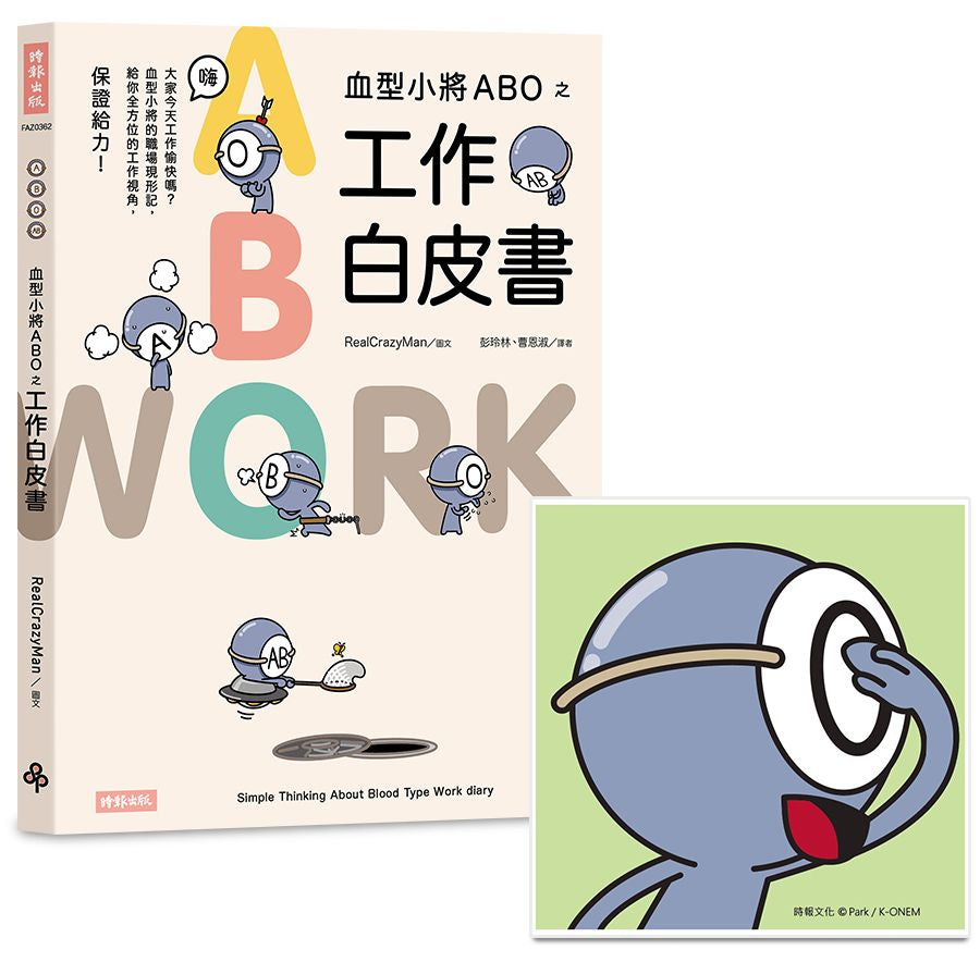 血型小將ABO之工作白皮書+ABO陶瓷吸水杯墊（O型）