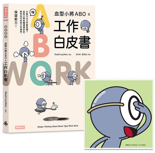 血型小將ABO之工作白皮書+ABO陶瓷吸水杯墊（O型）