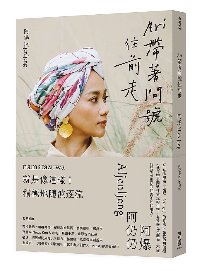 Ari 帶著問號往前走