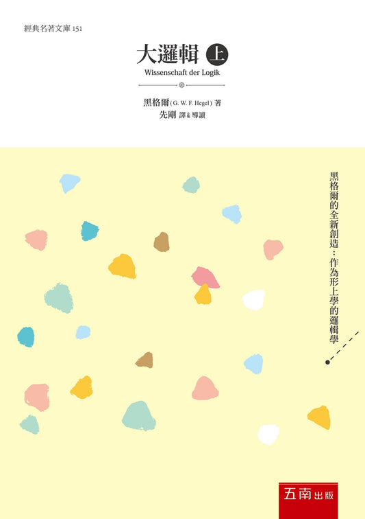 大邏輯上卷