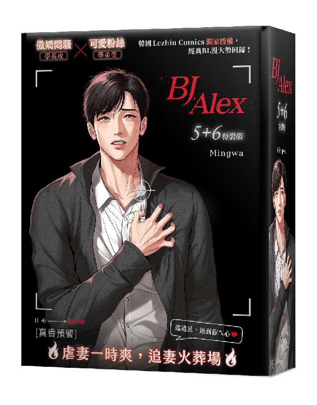 BJ Alex5+6特裝版