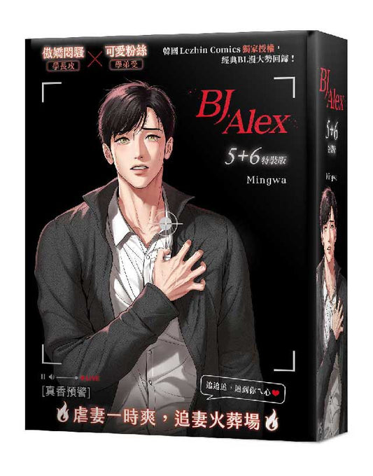 BJ Alex5+6特裝版