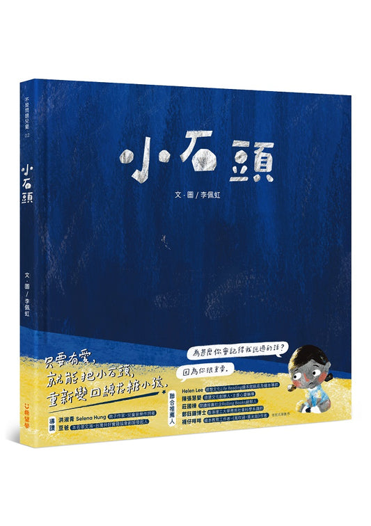 小石頭