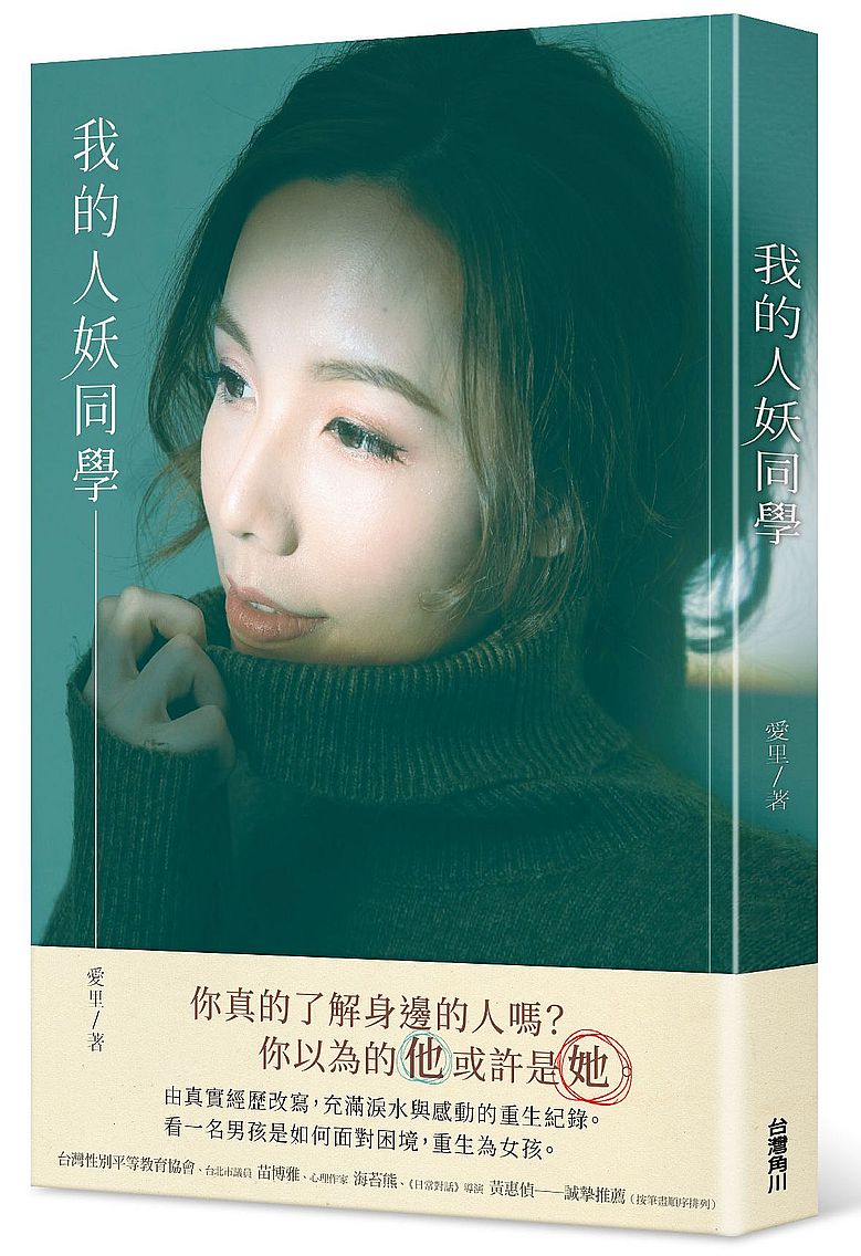 我的人妖同學